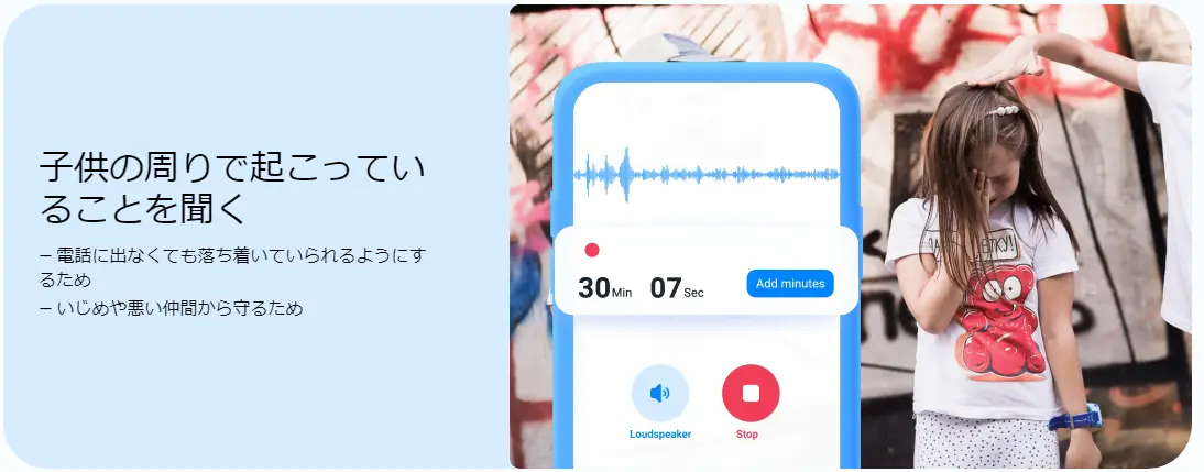 周りの声を聴く機能 